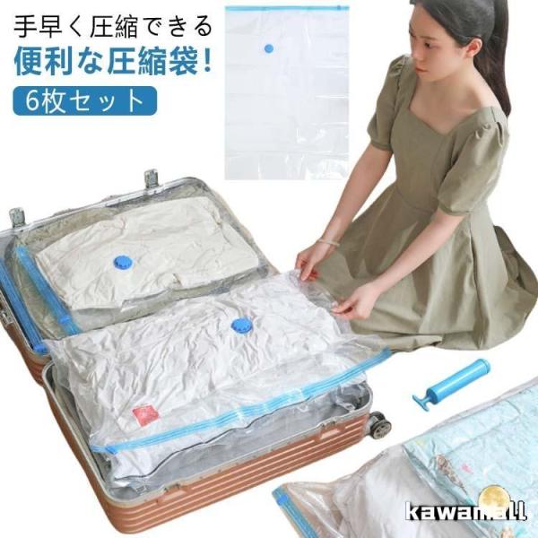 圧縮袋 布団 布団衣類圧縮袋 手動ポンプ付き 服 掃除機不要 衣類 バルブ付 一式 マチ付き 省スペ...