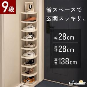 シューズラック シューズボックス 下駄箱 靴箱 スリム 9段 2-9段 靴棚 玄関収納 靴収納 収納 靴 大容量 省スペース おしゃれ ラック コンパクトラック 玄関家具
