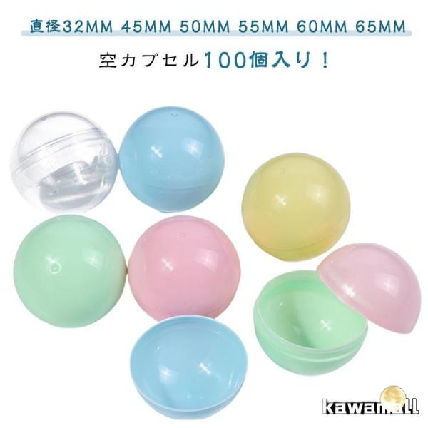 100個入り 景品 おもちゃ 45mm 透明 景品 32mm ガチャガチャ用 カプセル 50mm 5...