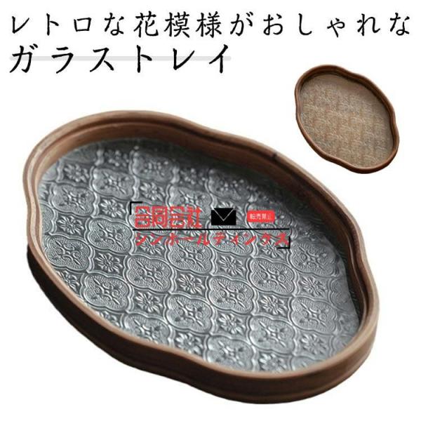 花海棠柄 トレー お盆 トレイ 竹 ガラス 盛器 雲型 楕円 お皿 小皿 豆皿 プレート カフェトレ...