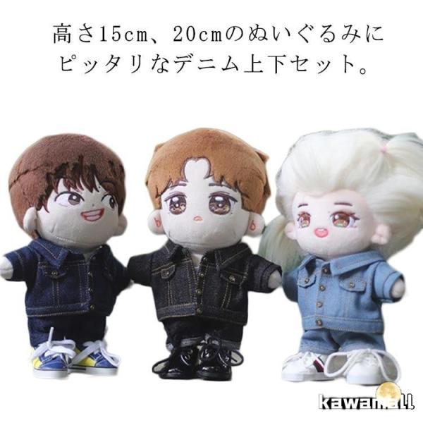 ぬいぐるみ服 ぬいぐるみ用 デニムジャケット ぬいぐるみ用 上下セット 洋服 コスプレ 15cm/2...