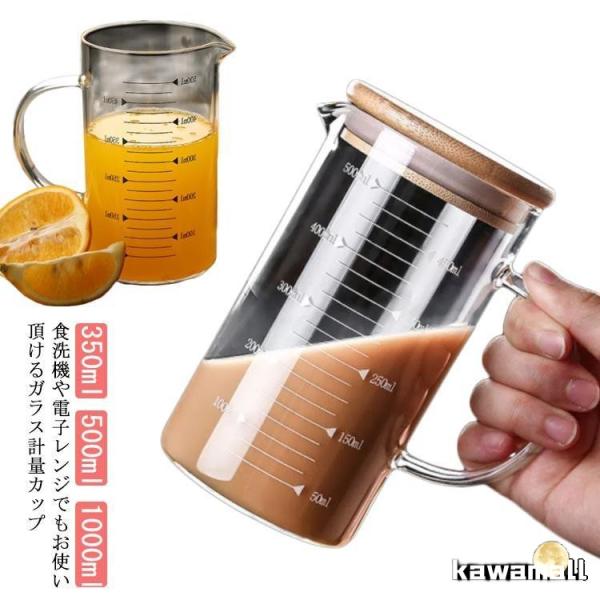 計量カップ 500ml 1000ml 1L 耐熱ガラス 目盛り付き 選べる蓋タイプ 製菓道具 注ぎや...