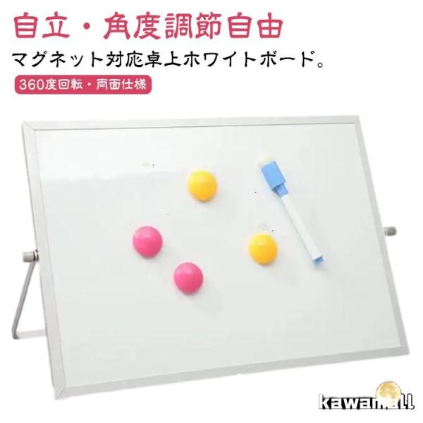 ホワイトボード 両面 360度回転 自立式 卓上 メッセージボード ホワイトボード 小型 メモボード...