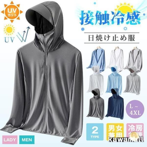 接触冷感 日焼け止め服 パーカー ラッシュガード メンズ レディース UVカット UPF50+ ラッ...