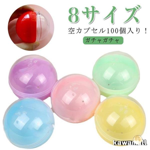 透明 カプセル 60mm 32mm 45mm 100個セット 55mm ガチャガチャ 65mm 玩具...