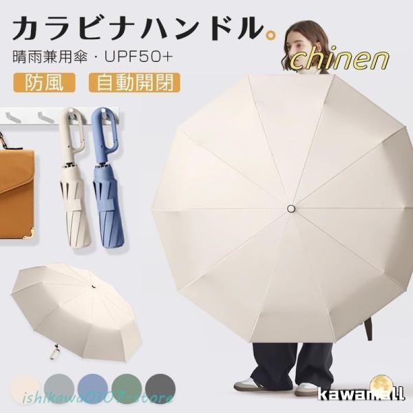 折りたたみ傘 逆さ傘 自動開閉 晴雨兼用カラビナハンドル 折り畳み傘 軽い UVカットUPF50 紫...