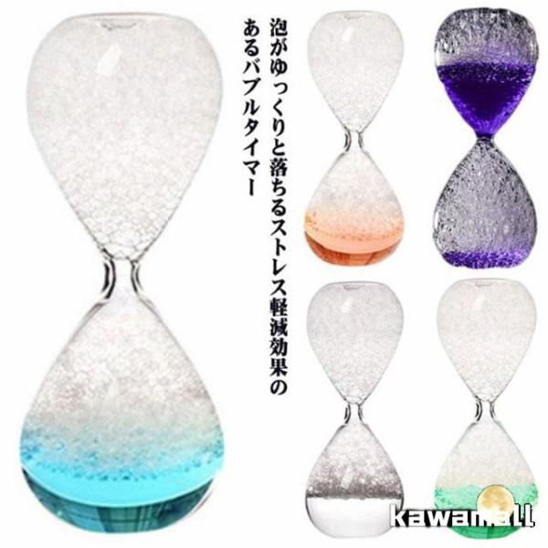 砂時計 液体 ファンタジーデコレーション おしゃれ 卓上 贈り物 泡タイマー 砂時計 置物 液体 タ...
