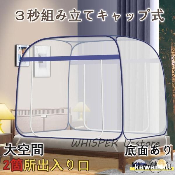 蚊帳 モンゴルテント ワンタッチ 蚊帳テント かや 落下防止 大空間 広い 虫除け 二つドア 底付き...