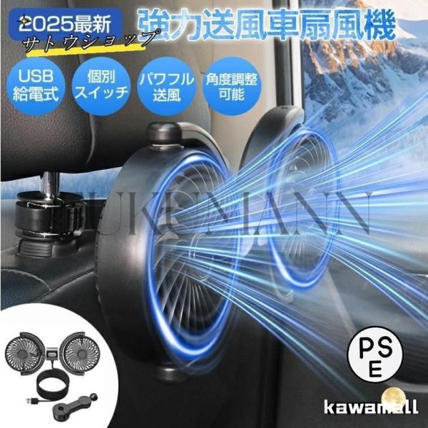 2025最新モデル 車載扇風機 ツインファン 扇風機 車 車用扇風機 車内 扇風機 強力 低騒音 車...