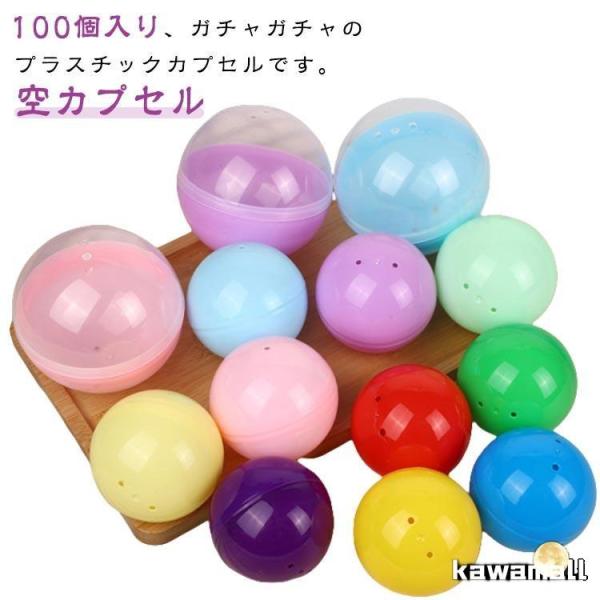 カラー 空カプセル ガチャかぷせる 容器 景品 100個セット カラフル 球 ガチャガチャ 玉 空 ...