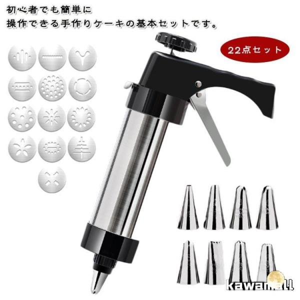 クッキープレス クッキーディスク 絞り口金 型抜き不要 22点セット ステンレス クッキー作り クッ...