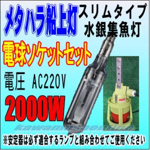 メタハラ電球用ソケット ラムダG3（樹脂製） : カワマサオンライン