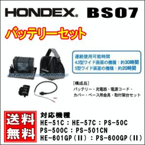 HONDEX バッテリーセット BS07