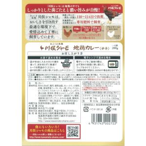 川俣シャモ 地鶏カレーの詳細画像1