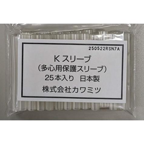 融着接続用保護スリーブ　Kスリーブ　20袋特価