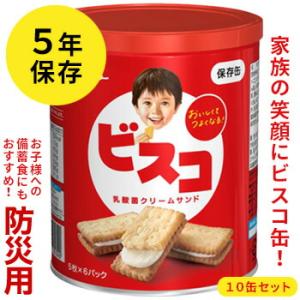 ビスコ 保存缶 [10缶] グリコ【５年保存】｜kawamoto-be-kan