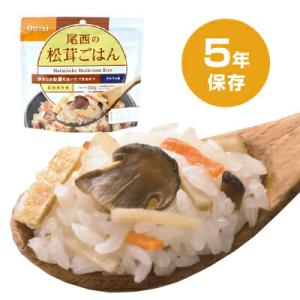 5年保存 尾西の 松茸ごはん [50食入]送料無料 非常食 セット アルファ米 地震対策 防災セット...