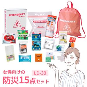 女性防災15点セット LD-30エピオス 1人用 防災グッズ 防災用品 女性に優しい レディースセット 持ち出し袋 非常持ち出し袋 防災用品 避難セット 防…｜kawamoto-be-kan