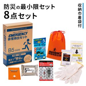 コンパクト防災8点セット CB-15エピオス 1人用 防災グッズ 防災用品 持ち出し袋 非常持ち出し袋 防災用品 避難セット 巾着タイプ 地震 衛生用品 レ…｜kawamoto-be-kan