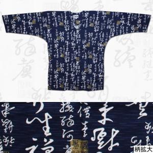 お祭用品/肉襦袢 鯉口シャツ 筆字 紺K-8　1号 (子供用)｜kawamoto