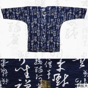 お祭用品/肉襦袢 鯉口シャツ 筆字 紺K-8　2号 (子供用)｜kawamoto