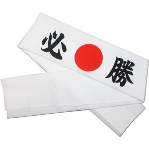 お祭用品/てぬぐい 必勝てぬぐい 必勝鉢巻｜kawamoto