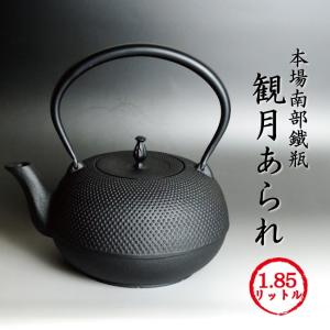 南部鉄瓶 平成丸アラレ 1リットル 南部鉄器 送料無料 本場岩手産 : 川