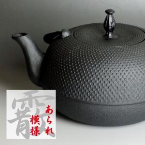 南部鉄瓶 南部鉄器 「観月アラレ」鉄分補給 本...の詳細画像2