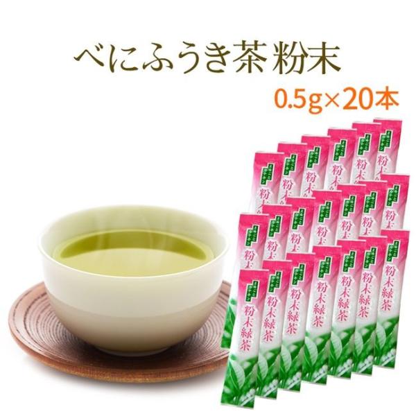 べにふうき 粉末 お茶 緑茶 静岡産 スティック 20P