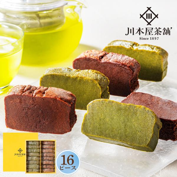 ギフト 濃厚 自家製 ガトーショコラ 抹茶ガトーショコラ 16ピース [クール便] 抹茶 生チョコ ...