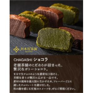 ガトーショコラ 濃厚 CHAGASHIショコラ...の詳細画像1