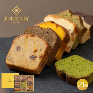 ギフト 自家製 パウンドケーキ 21個入り 着色料・保存料・香料不使用 ギフト お菓子 詰め合わせ 洋菓子 パウンド スイーツ