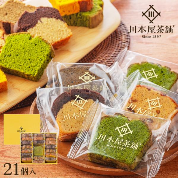 ギフト 自家製 パウンドケーキ 21個入り 着色料・保存料・香料不使用 ギフト お菓子 詰め合わせ ...