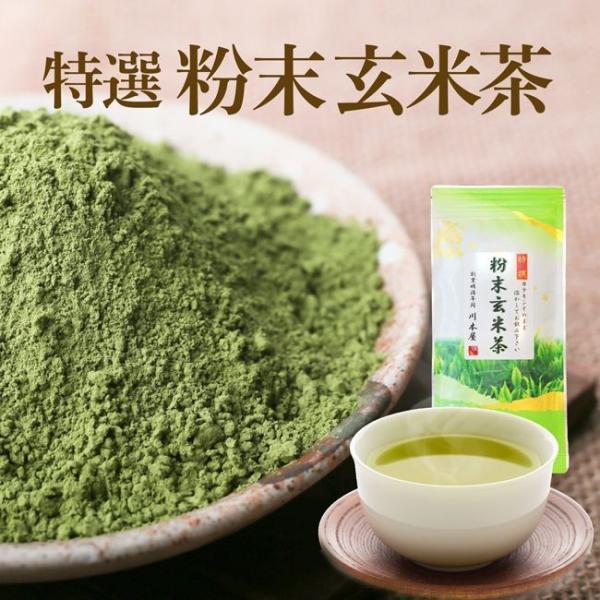 玄米茶 粉末茶 パウダー茶水出し 80ｇ