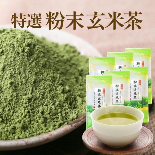 玄米茶 粉末茶 パウダー茶水出し80ｇ×６