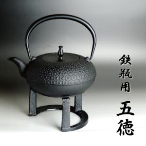 本場 南部鉄瓶 を使うのに欠かせない鉄瓶用 南部鉄器