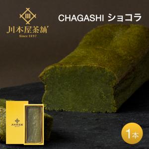 父の日 ギフト 自家製ガトーショコラ 濃厚抹茶味 ホールサイズ ギフト 抹茶ガトーショコラ 抹茶 保存料・着色料不使用 プレゼント  ガトー スイーツ｜kawamotoya