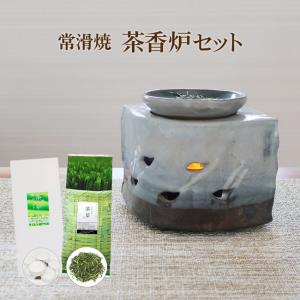常滑焼 五郎左作 茶香炉＆ローソク＆茶香炉専用 茶葉セット｜kawamotoya