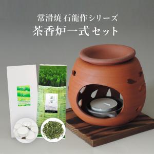 茶香炉 常滑焼 石龍作「花びら」おしゃれアロマ 癒しの香りインテリア 小物 お茶　｜kawamotoya