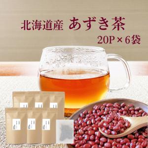 あずき茶 小豆茶 ティーバッグ ティーパック 国産 5g×20P×6袋｜kawamotoya
