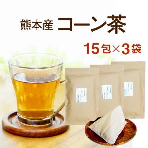 コーン茶 ティーバッグ ティーパック とうもろこし茶 国産 15P×3(360g)｜kawamotoya