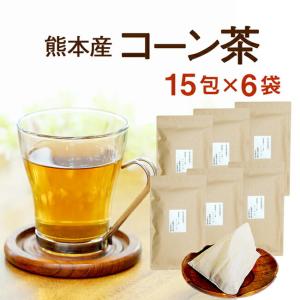 コーン茶 ティーバッグ ティーパック とうもろこし茶 国産 15P×6袋セット(720g)｜kawamotoya