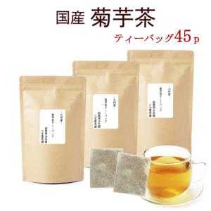 国産 濃厚 菊芋茶 ティーバッグ 3g×15p 3袋セット｜kawamotoya