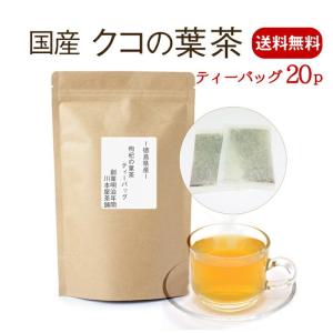 クコの葉茶 国産 ティーパック ティーバッグ ノ...の商品画像