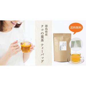 クコの葉茶 国産 ティーパック ティーバッグ ...の詳細画像1