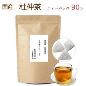 杜仲茶 ティーバッグ ティーパック とちゅう茶 国産 濃厚 (3g×15p) 6袋セット｜kawamotoya