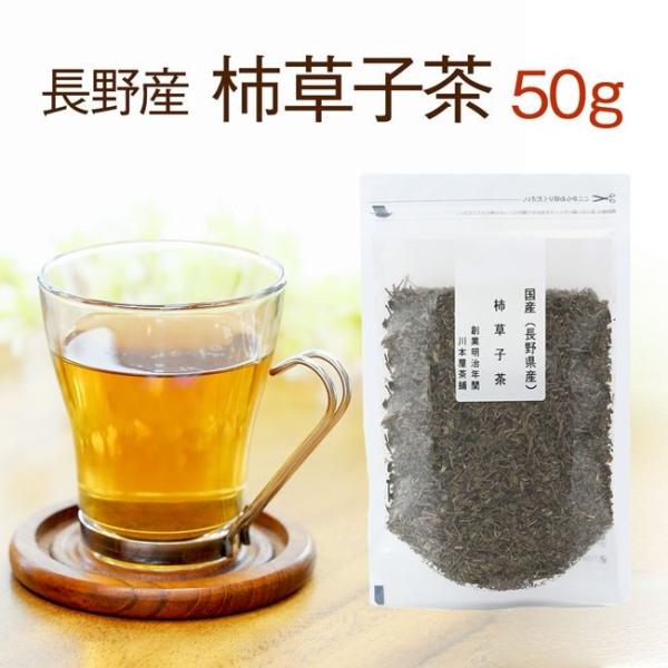 カキドオシ茶 50g 国産 健康茶 長野県産１００％の美味しいかきどおし茶