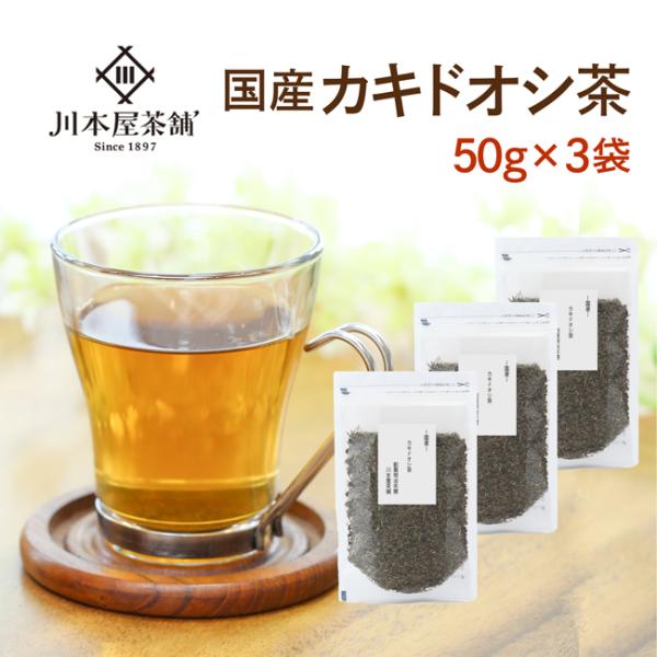 カキドオシ茶 50ｇ×3袋 国産