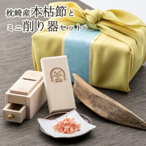 ちきり清水商店] 鰹節削り器セット KO-2 鰹節削り器1台、鹿児島産包装