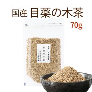 目薬の木茶 70ｇ 国産 目藥 メグスリ の 木｜kawamotoya